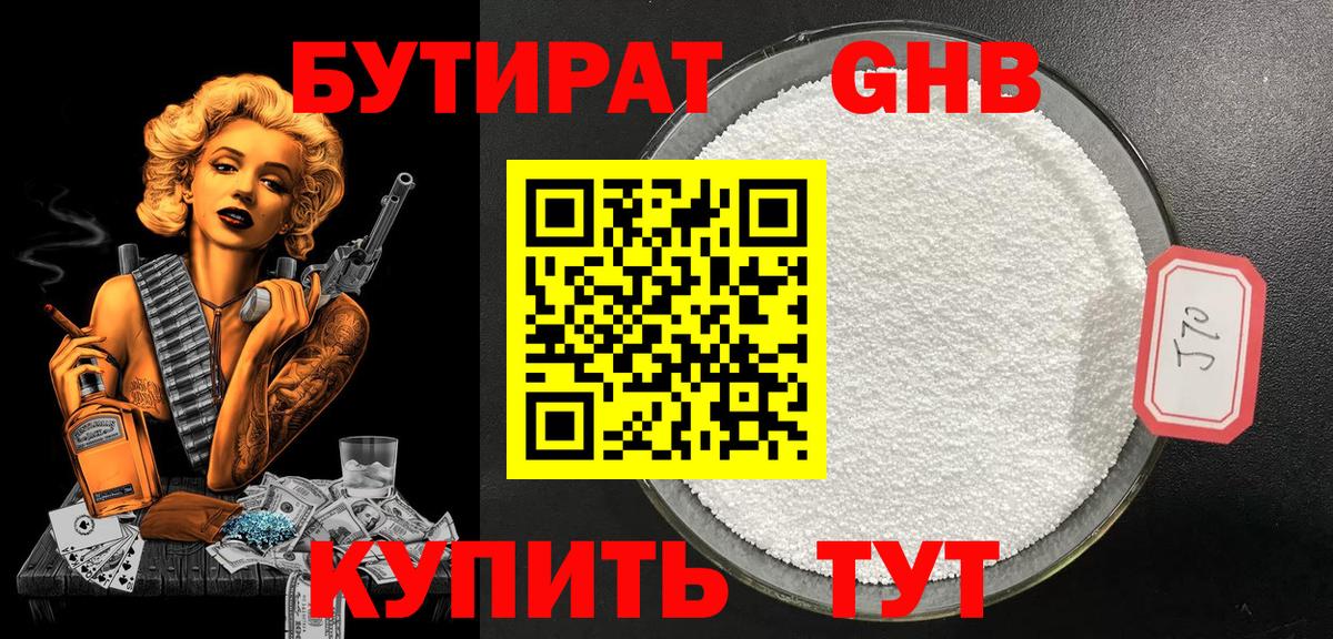 БУТИРАТ Butirat  Вход с VPN  Кулебаки 