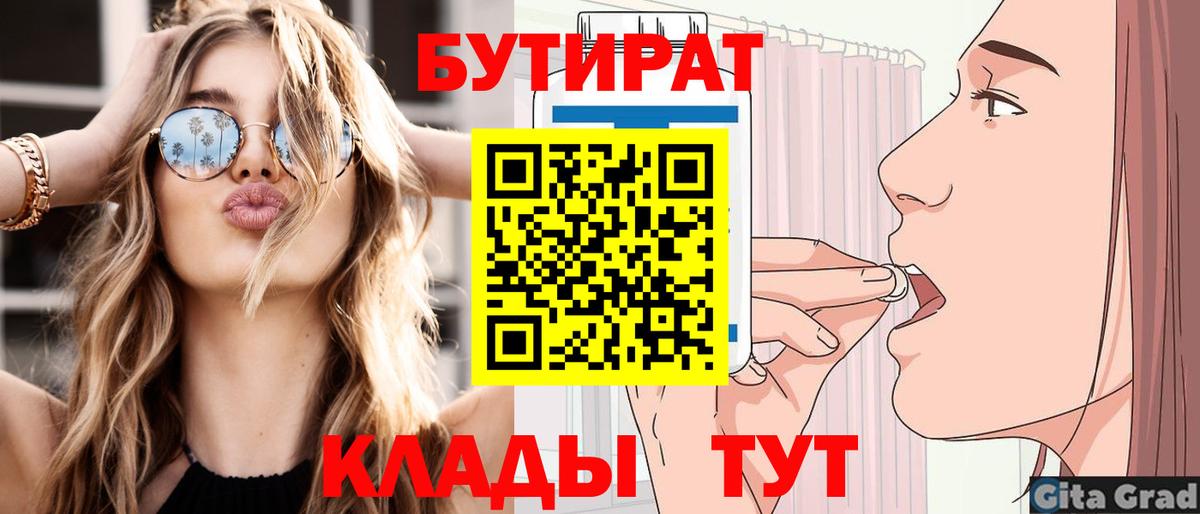 БУТИРАТ 99% Кулебаки