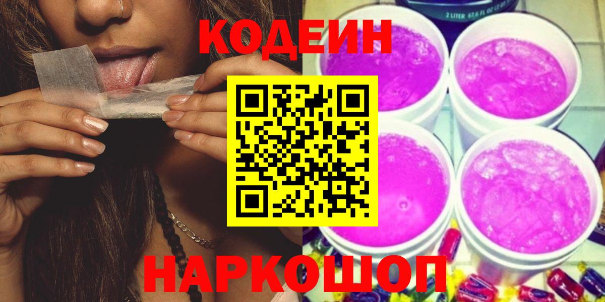 Кодеиновый сироп Lean напиток Lean (лин) Кулебаки