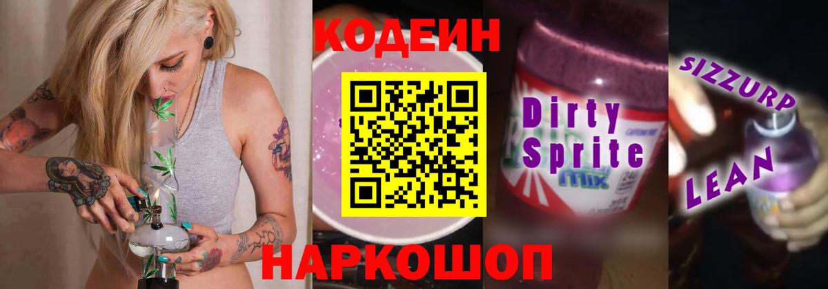 Кулебаки  Codein напиток Lean (лин)  Кодеиновый сироп Lean Purple Drank  Вход с VPN 